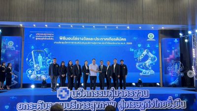 องค์การบริหารส่วนตำบลท่าลาด เข้ารับรางวัลชมเชย ตำบลจัดการสุขภาพ โรคพยาธิใบไม้ตับและมะเร็งท่อน้ำดี ระดับประเทศ